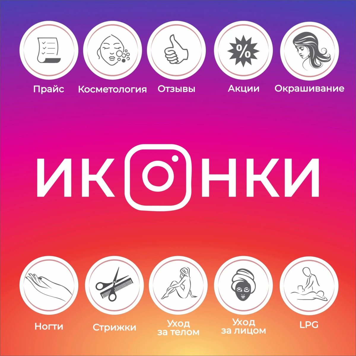 Отзывы иконка в Инстаграм