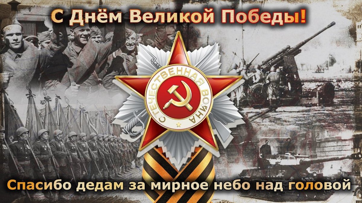 Желаю мирного неба над головой