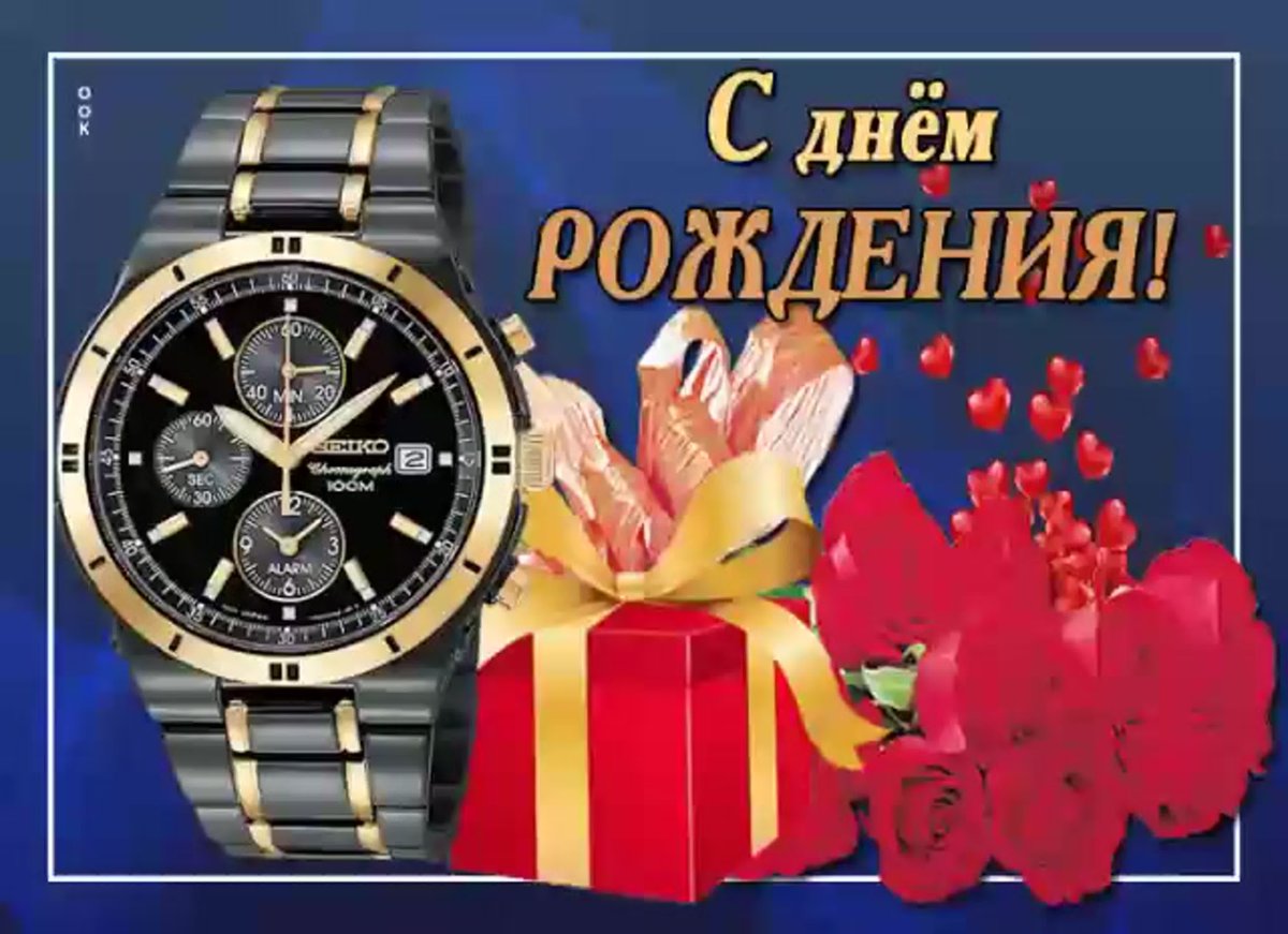 С днём рождения Владимир