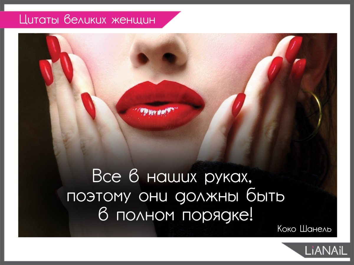 Цитаты про ногти