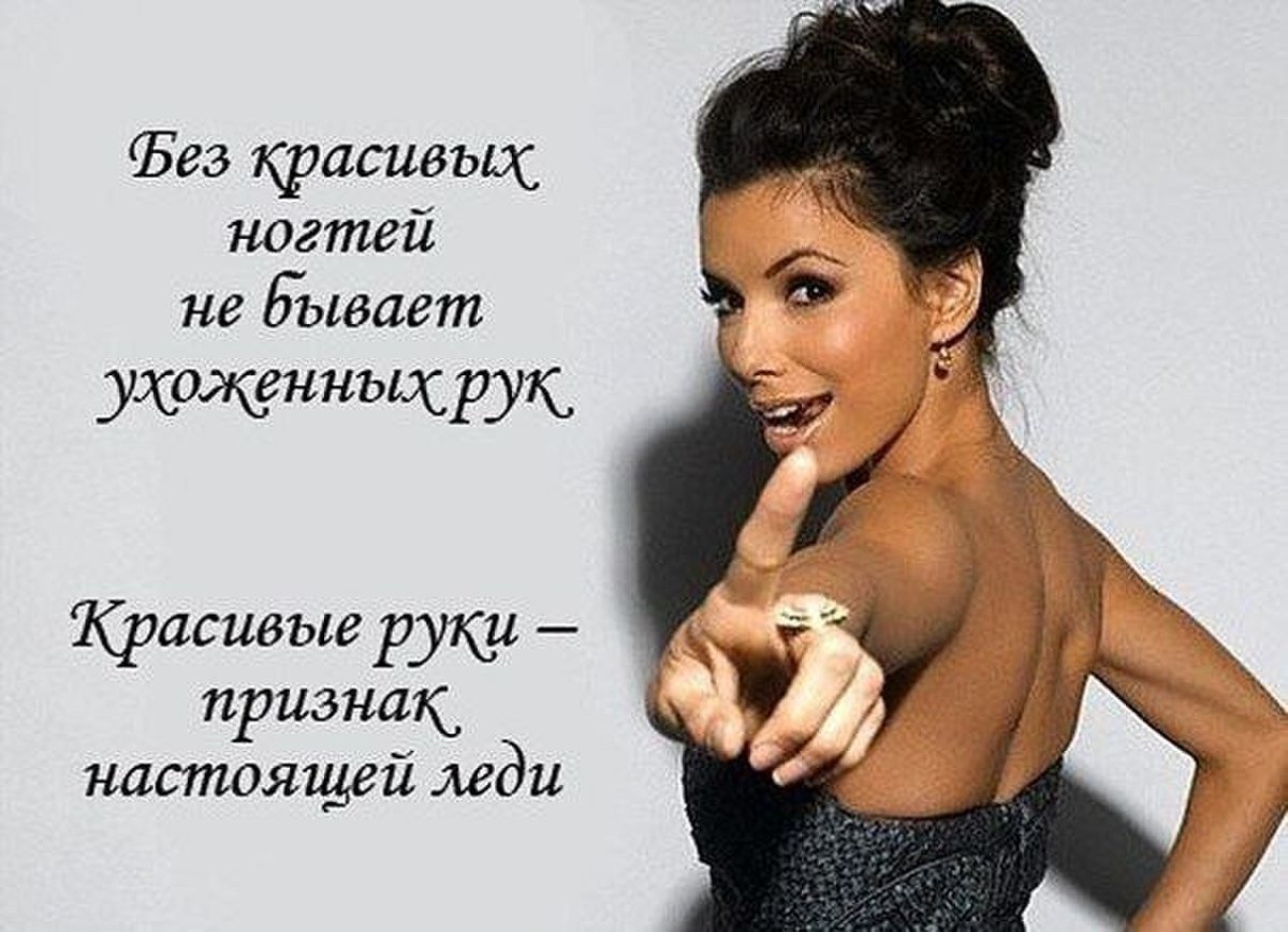 Цитаты про красивые ногти