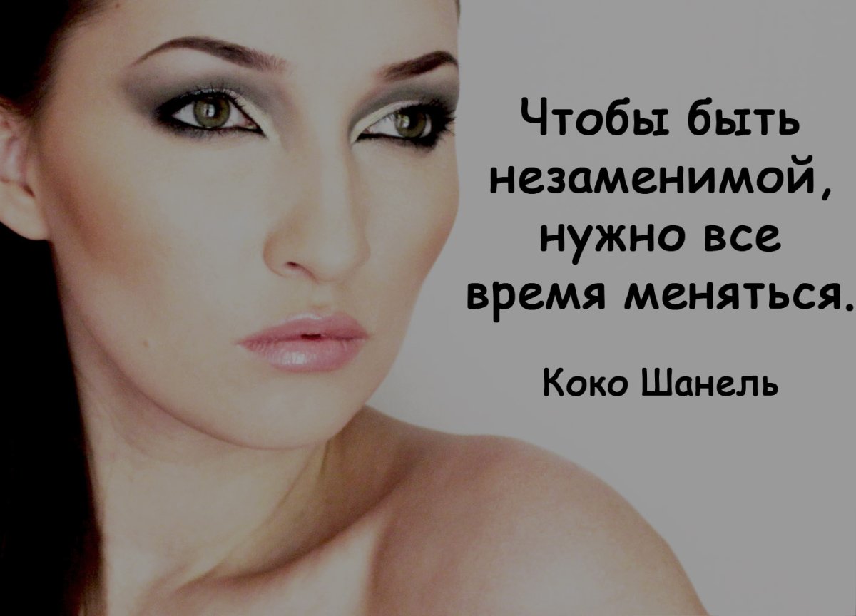 Высказывания о красоте женщины