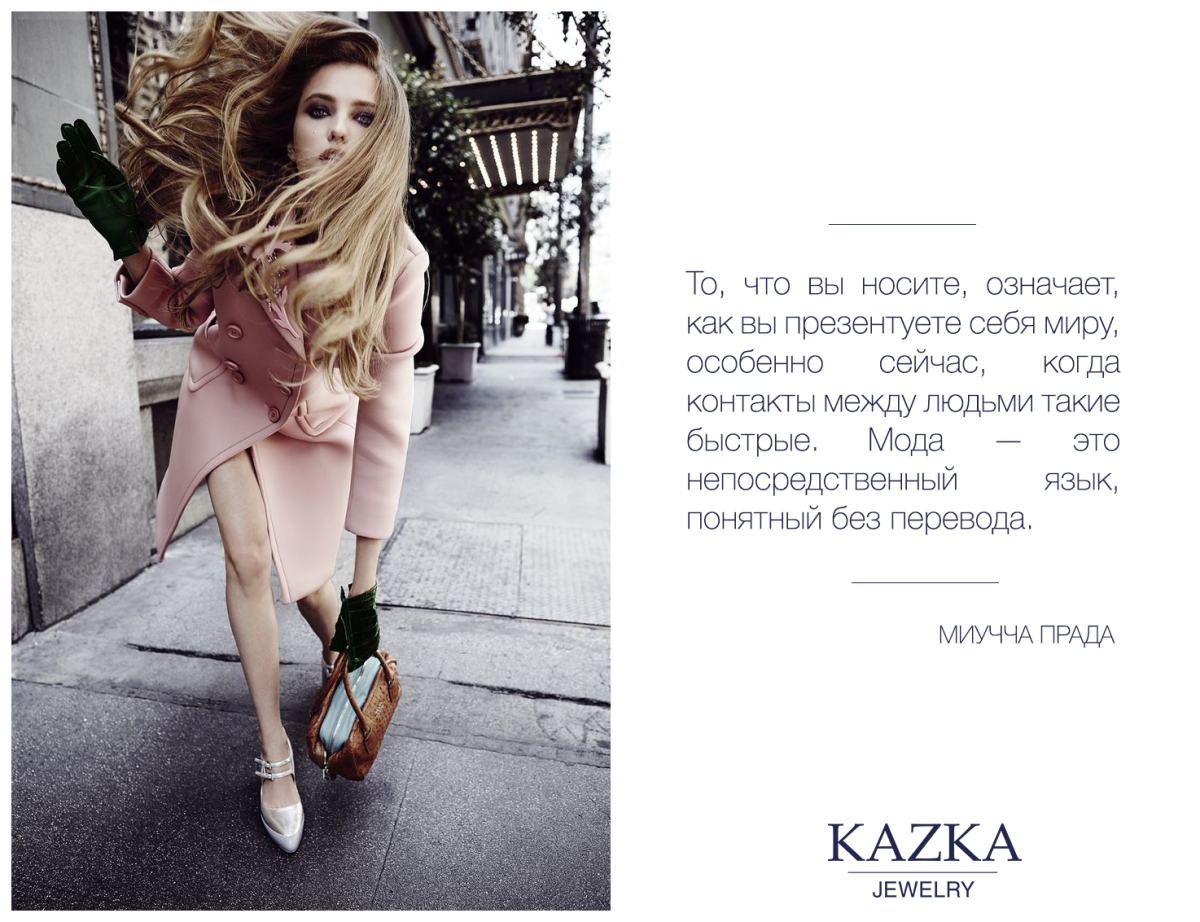 Цитаты про моду и стиль