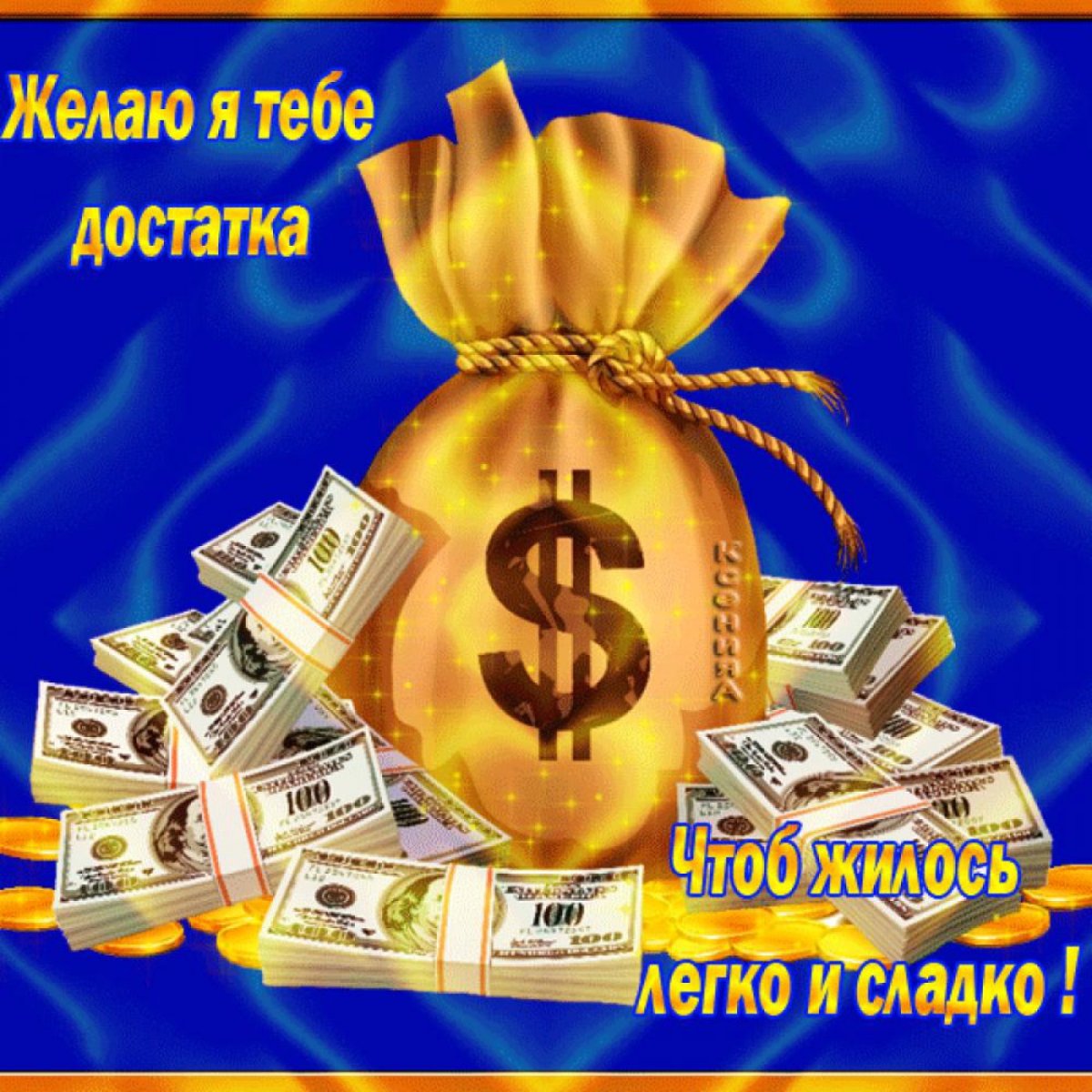 Поздравление удачи