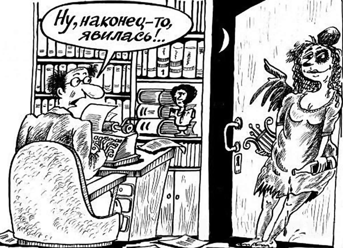 Поэт и Муза карикатура