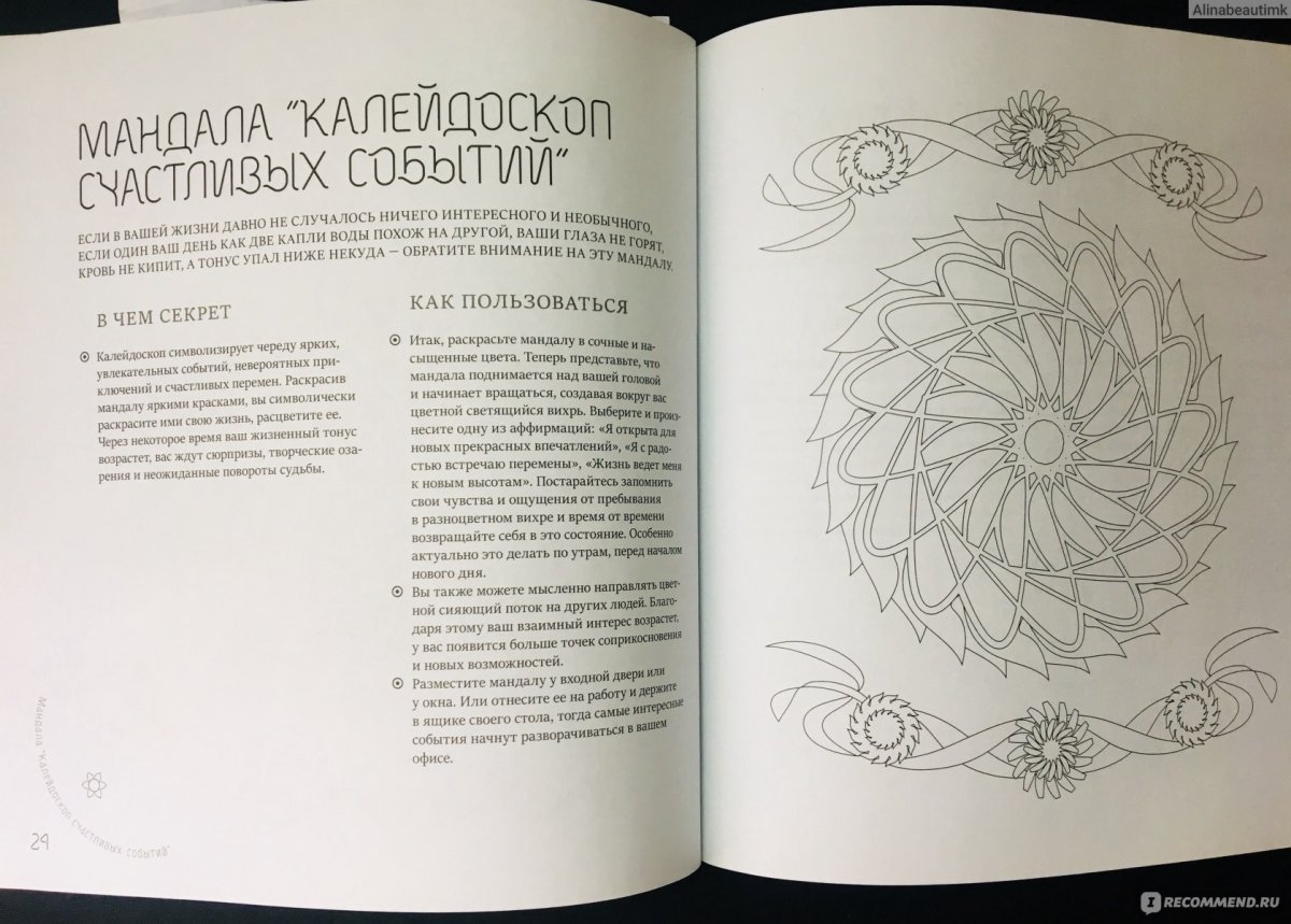 Лилия Габо мандалы исполнение желаний