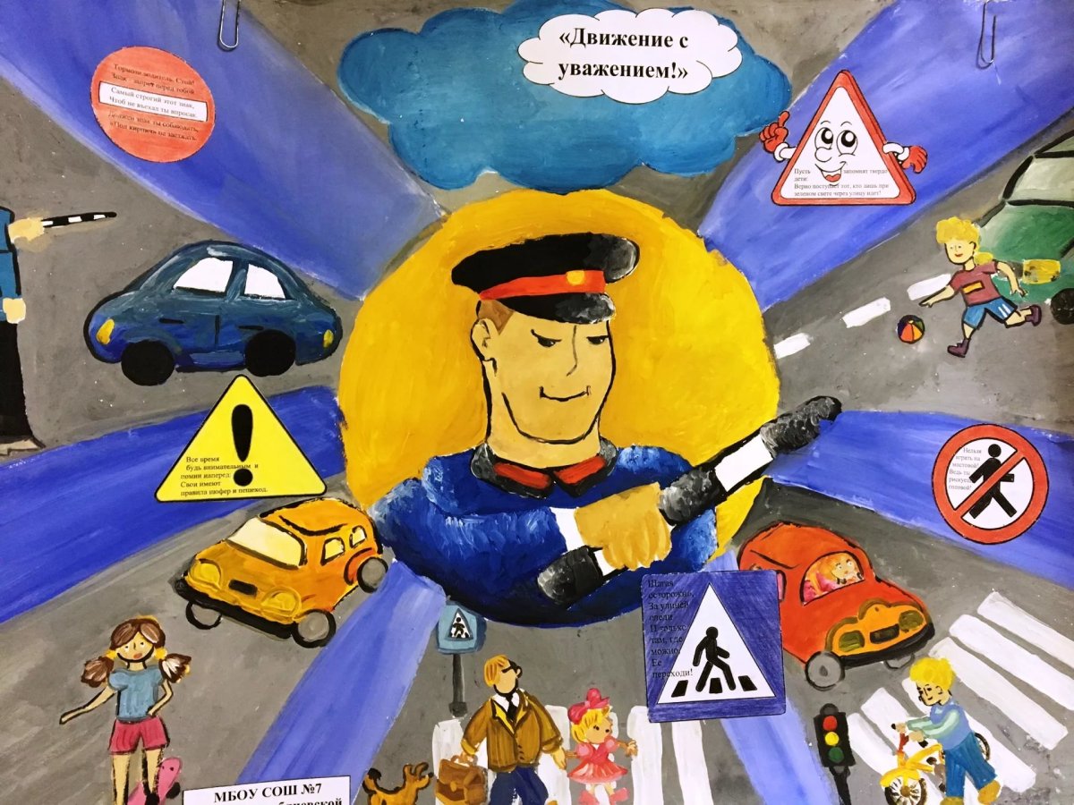 Стихи о правилах дорожного движения для детей