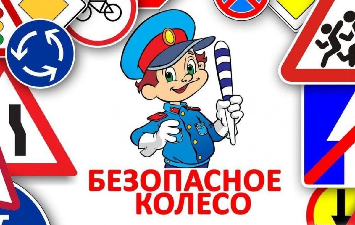 Юный инспектор движения