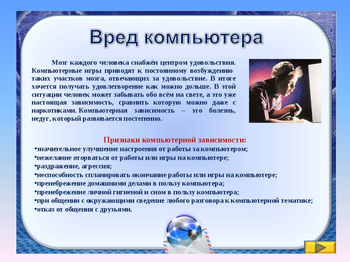 Польза и вред компьютера для детей