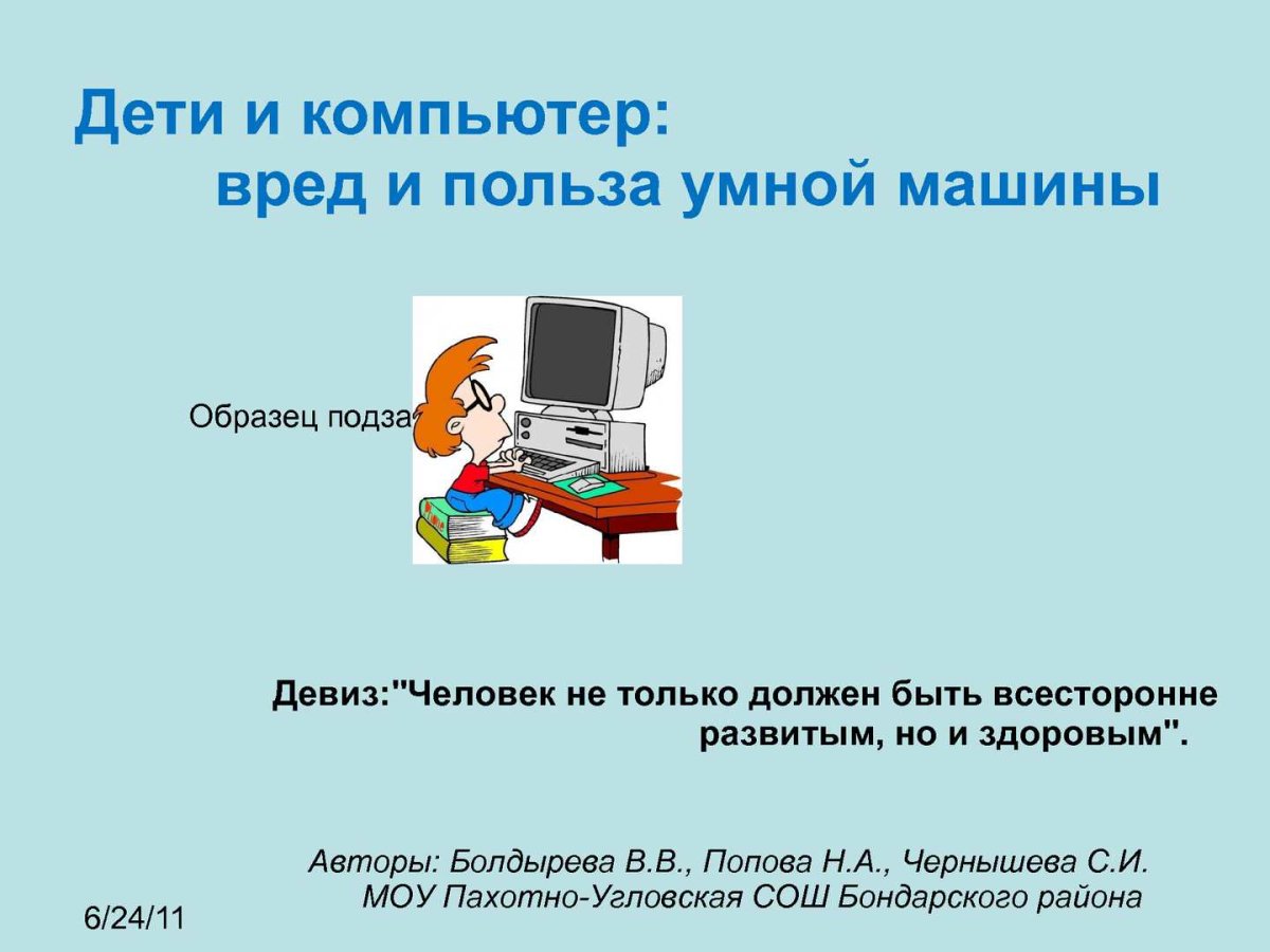 Ученик за компьютером