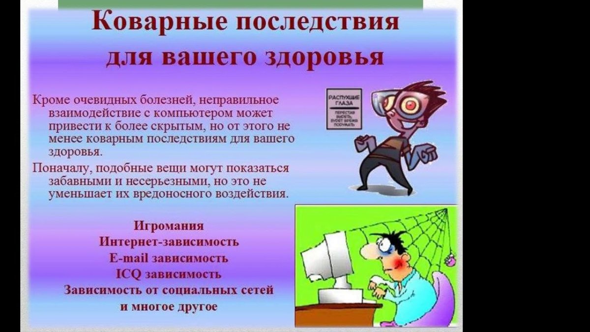 Ухудшение здоровья за компьютером