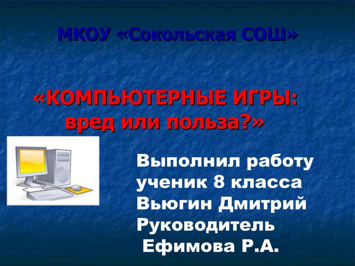 Компьютер мультяшный