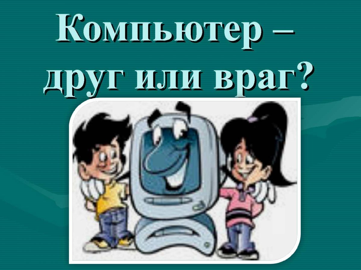 Компьютерные игры
