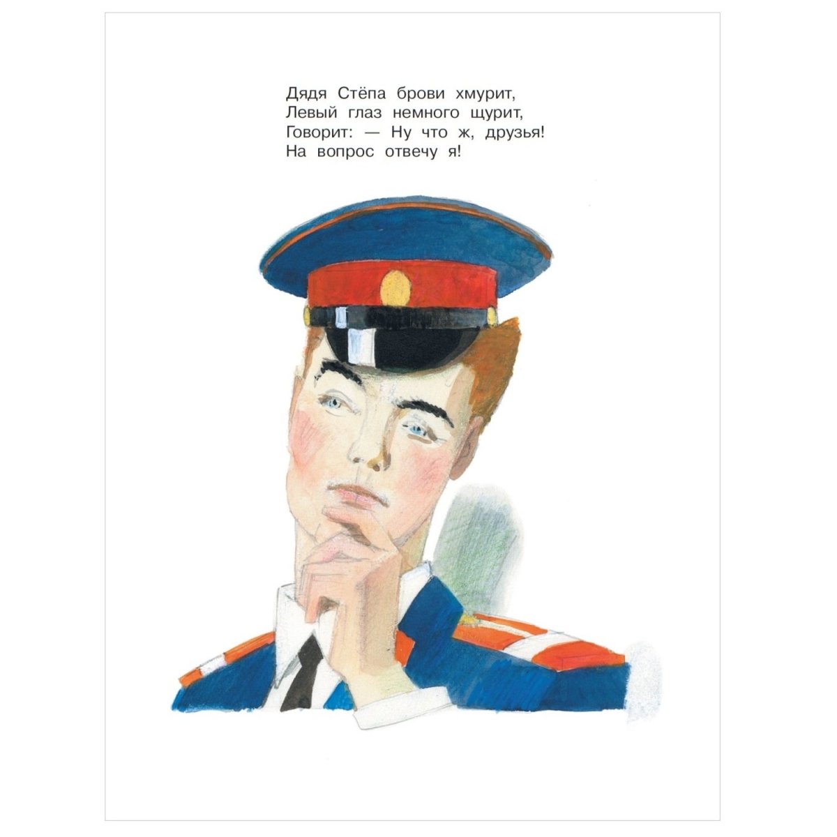 Дядя стёпа милиционер раскраска