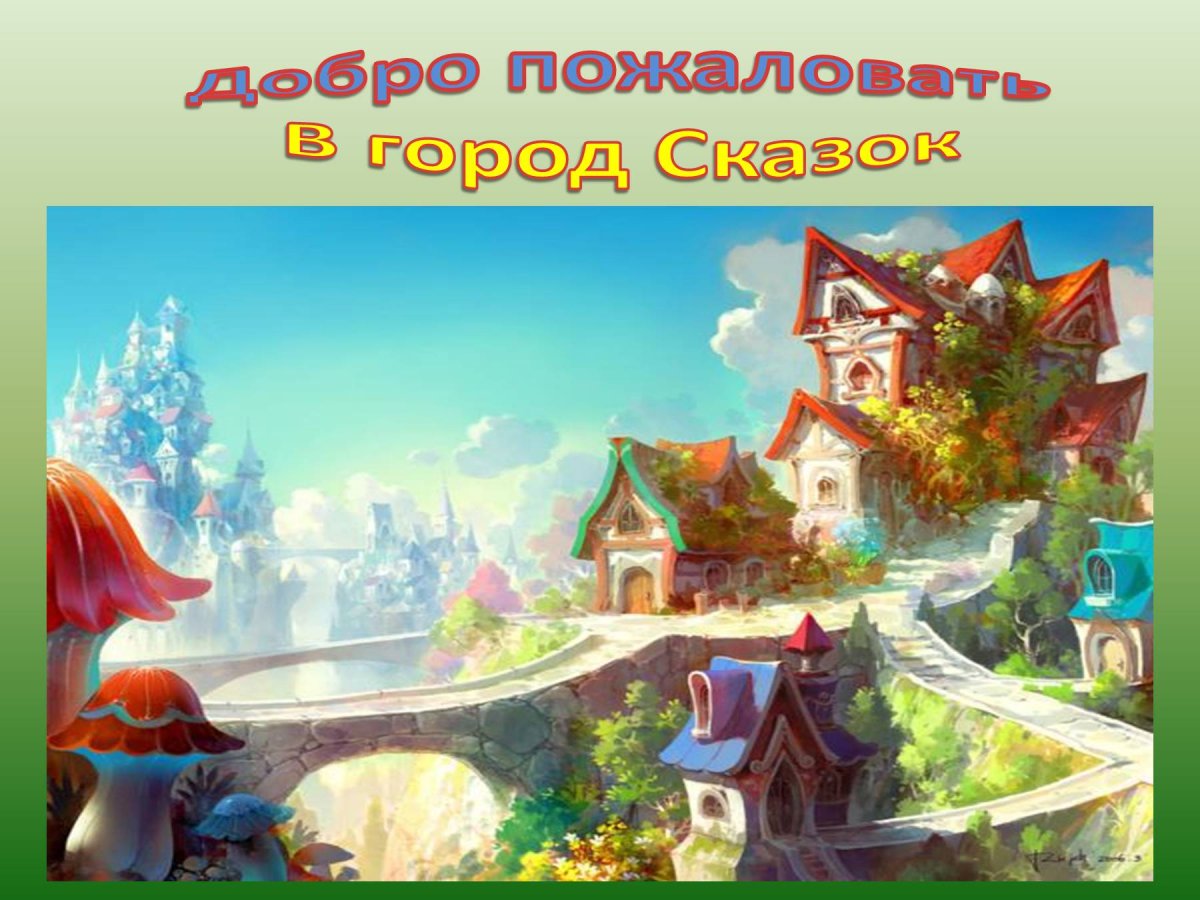 Сказкотерапия для малышей