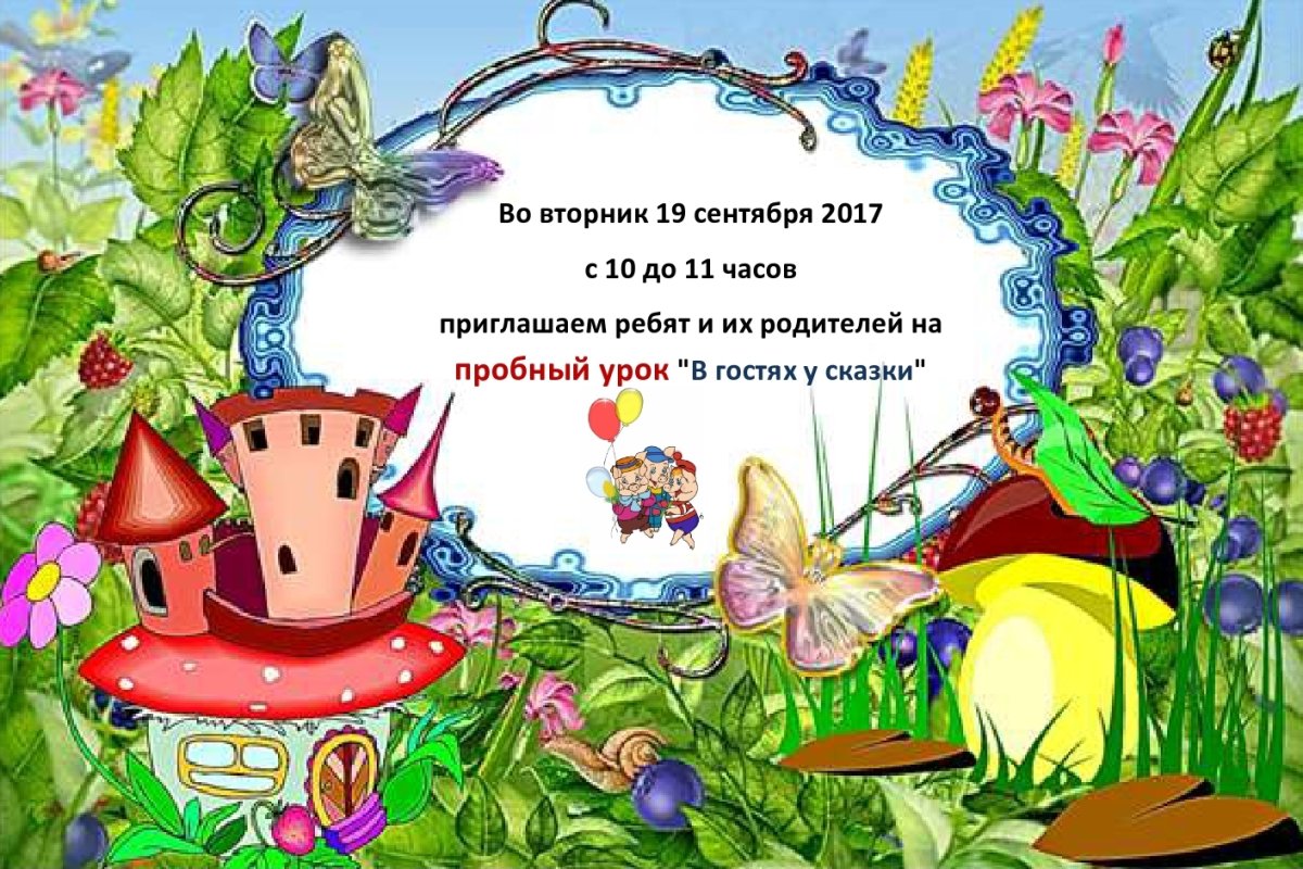 Сказочная Страна