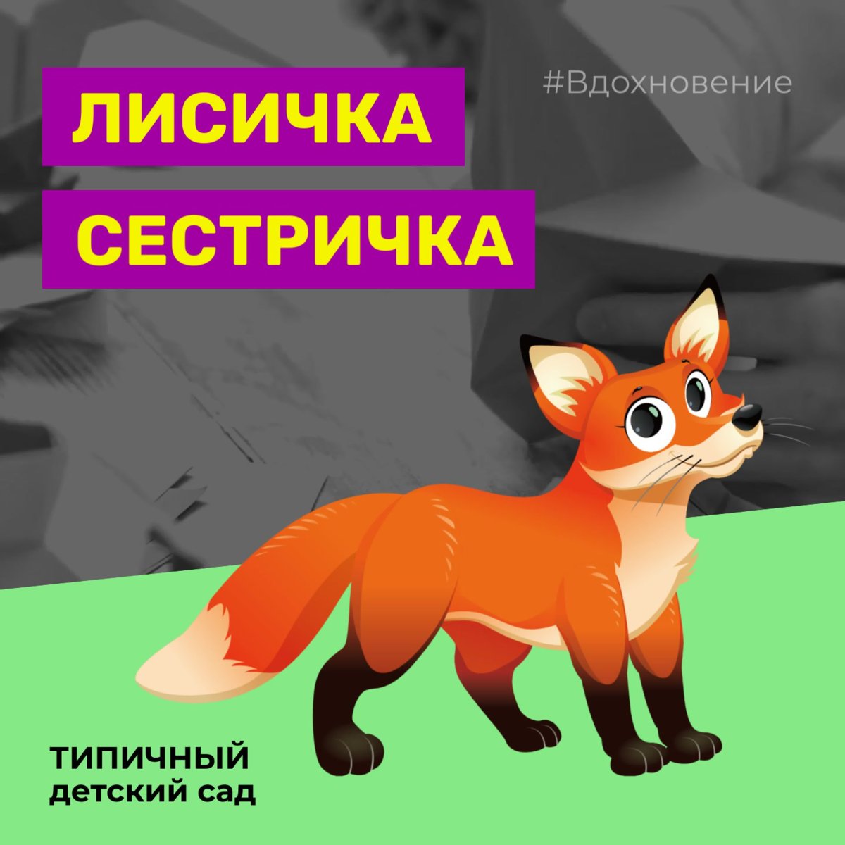 Лиса раскраска для детей