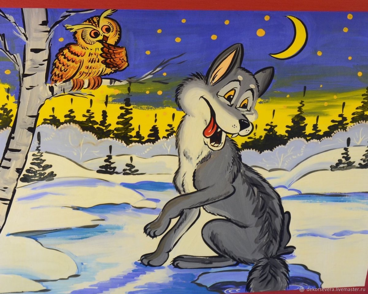 Иллюстрация к сказке Лисичка сестричка и серый волк