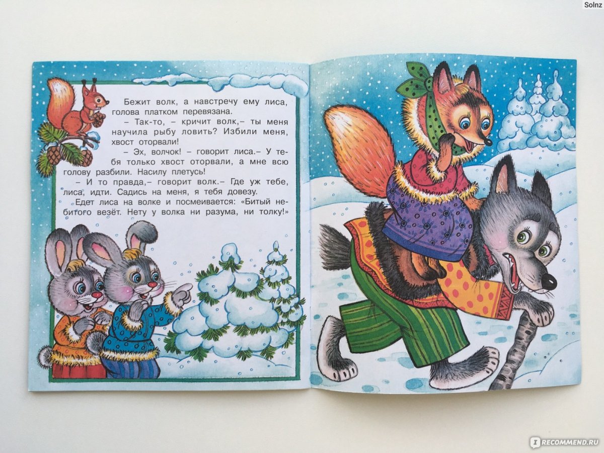 Устинов Лисичка сестричка