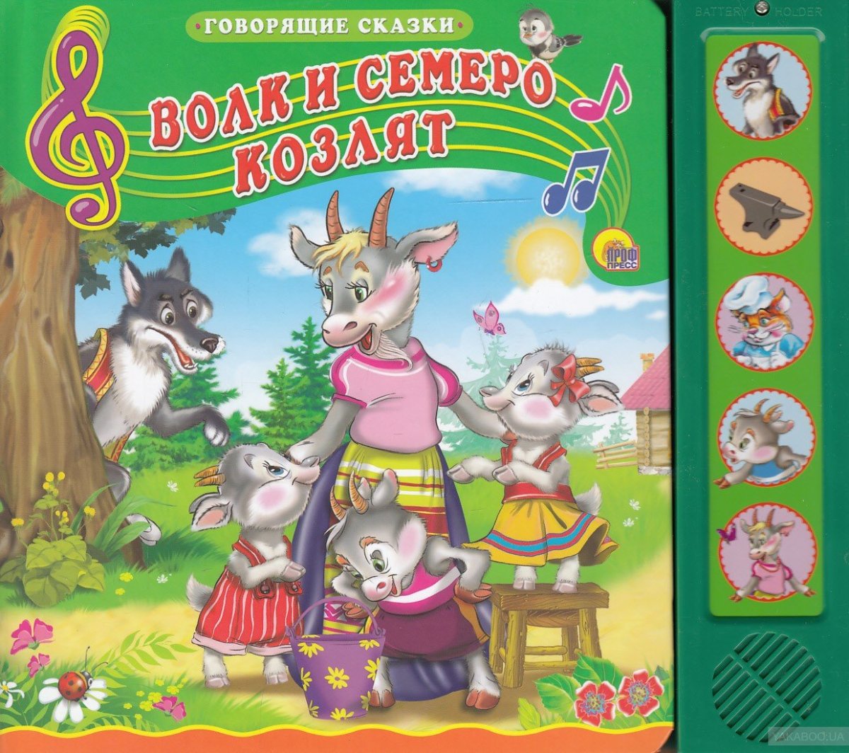 Волк и семеро козлят сказка книжка