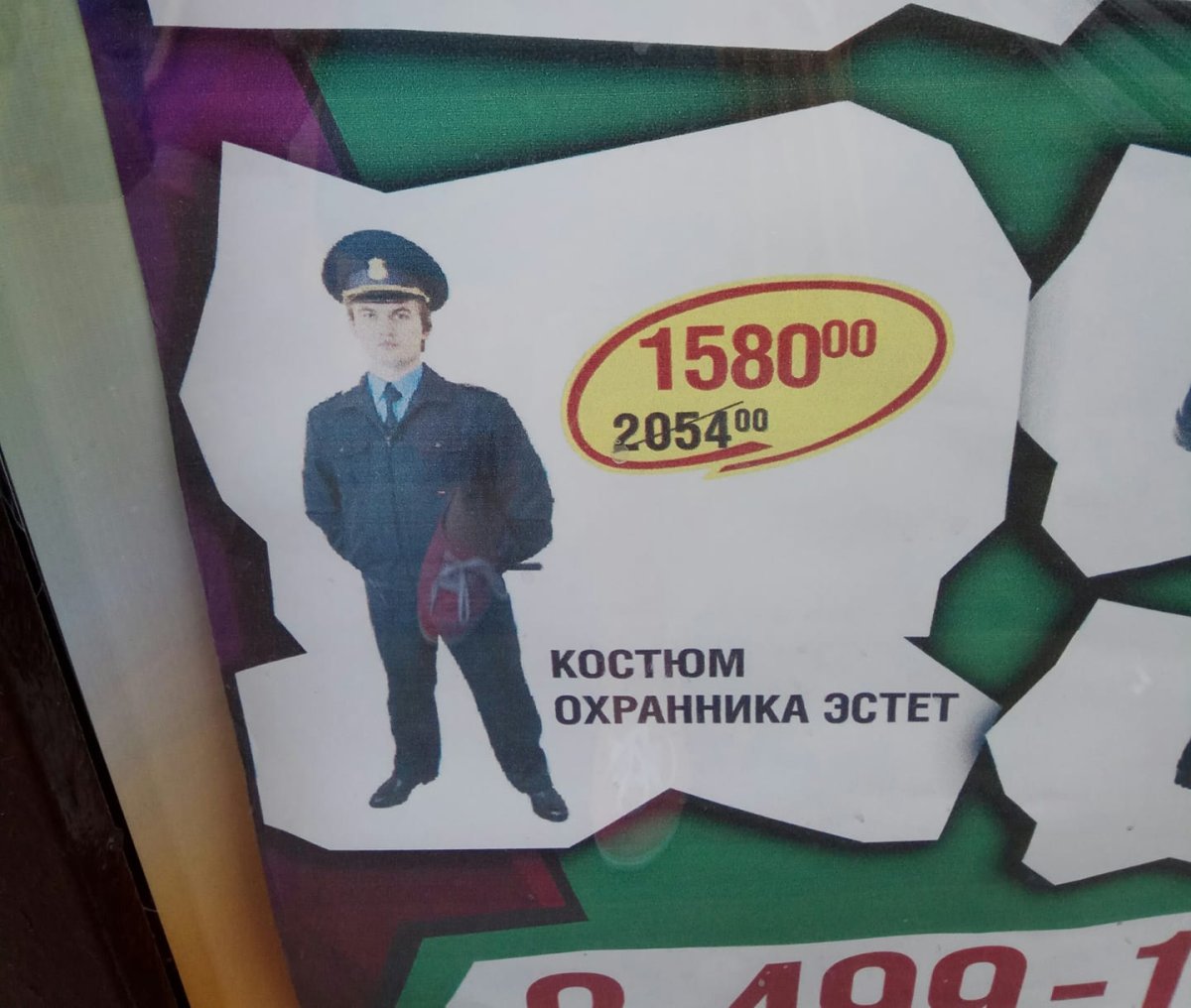 Костюм охранника Эстет