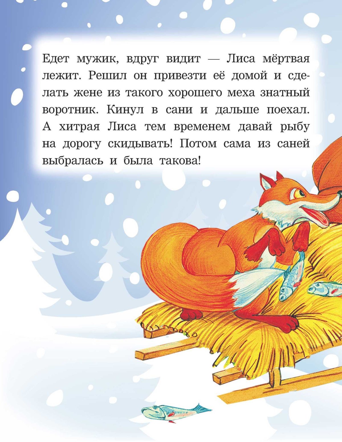 Лубяная избушка сказка