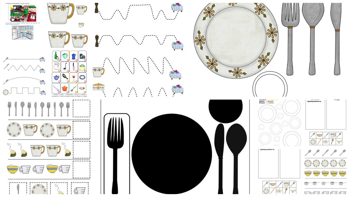 Кухонные принадлежности задания для детей