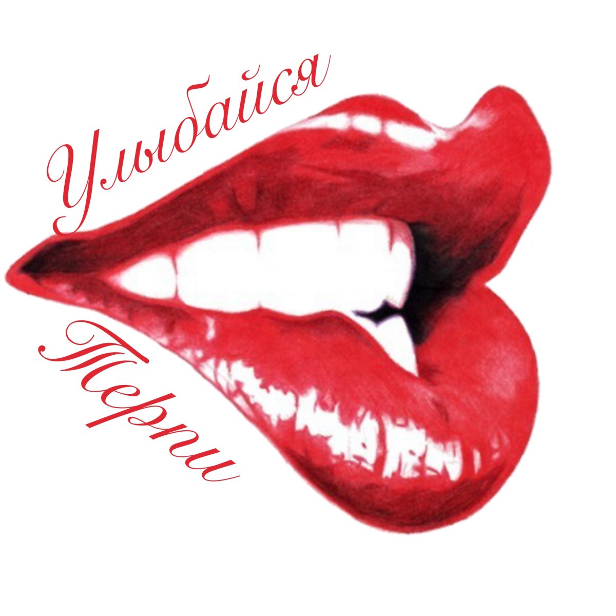 Губы на белом фоне