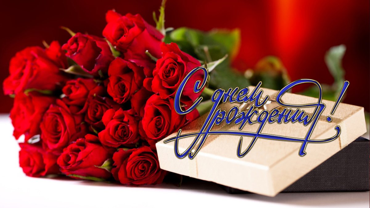 Поздравления с днём рождения Анжелика