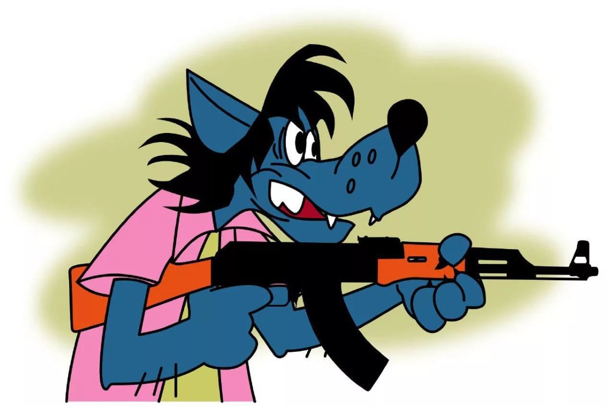 Волк с автоматом ну погоди