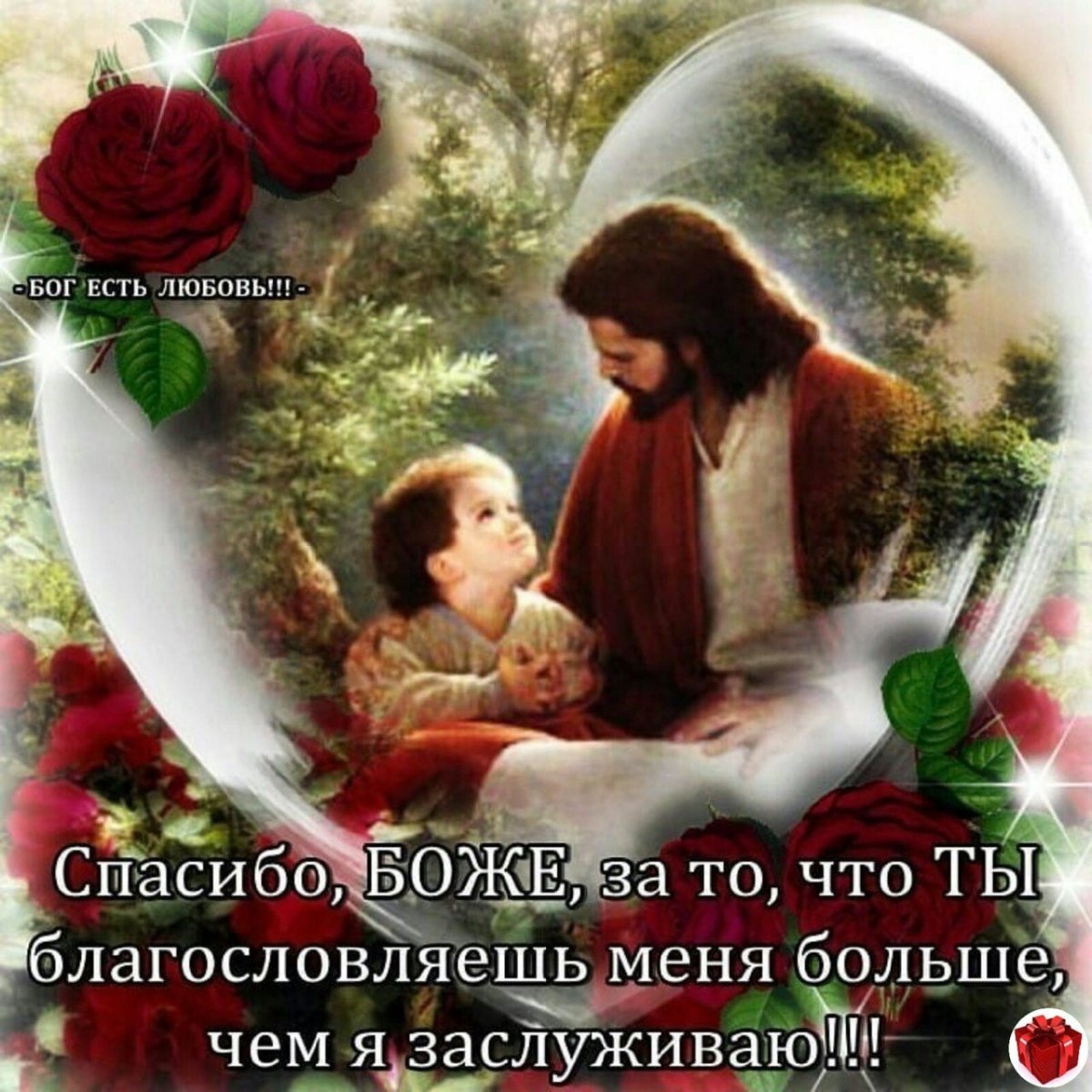 Пусть Бог хранит тебя