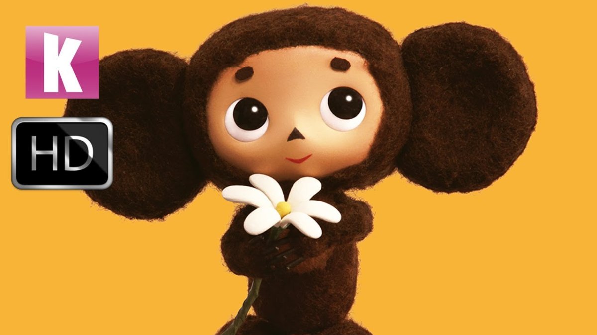 Чебурашка 2020