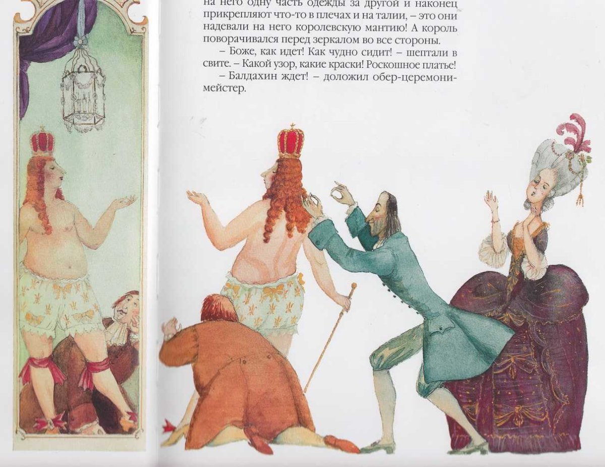 Новое платье короля Ханс Кристиан Андерсен