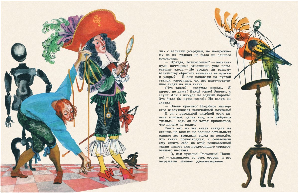 Ханс Кристиан Андерсен новая платье короля