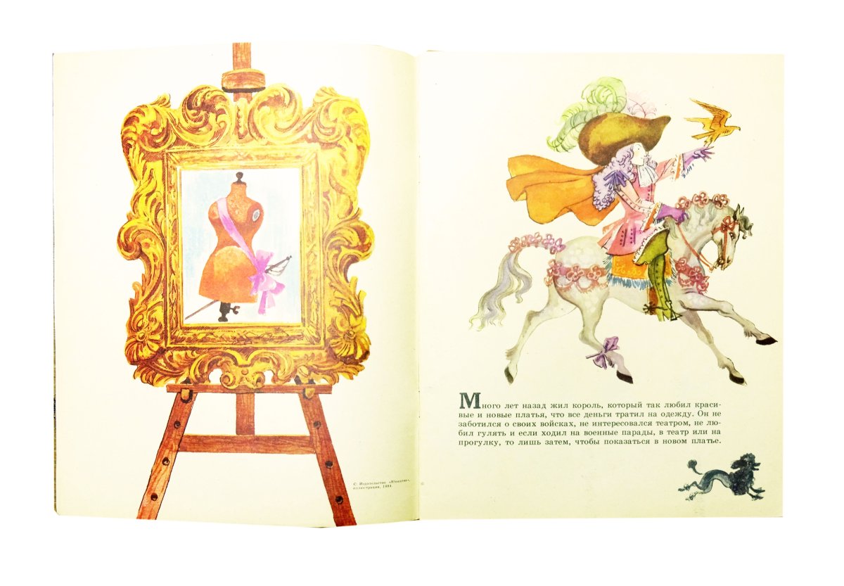 Новый наряд короля