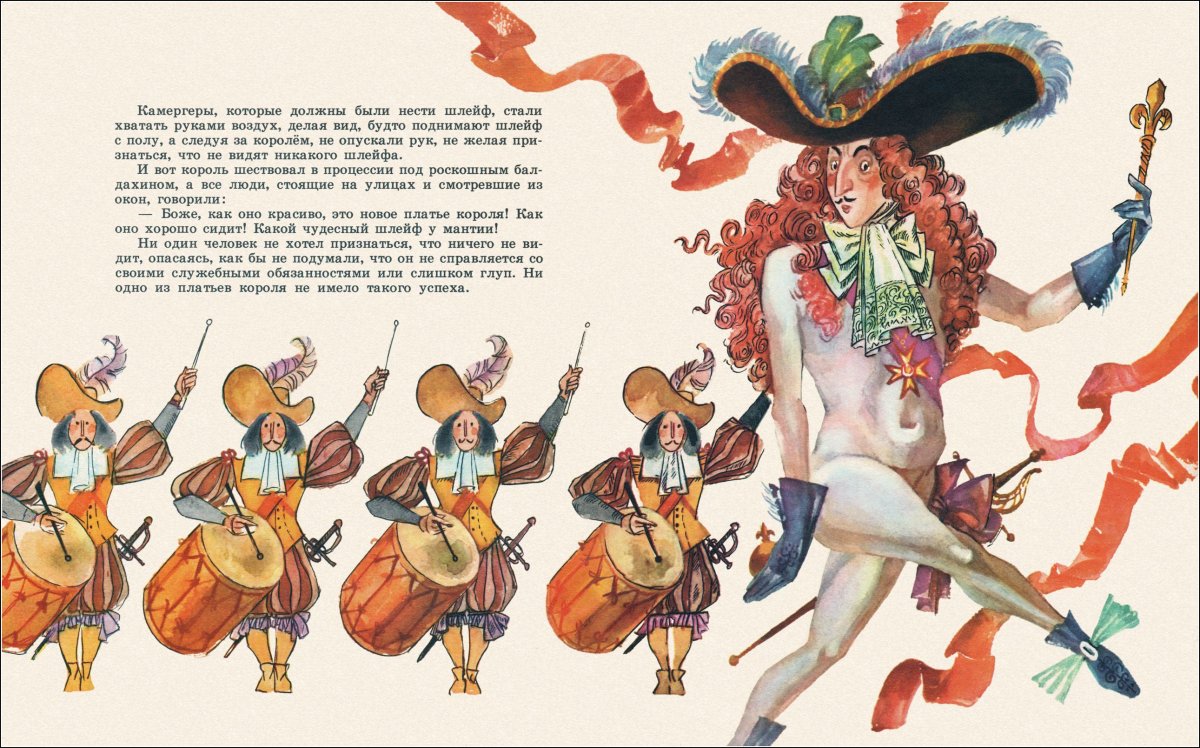 Иллюстрация к сказке Андерсена новое платье короля