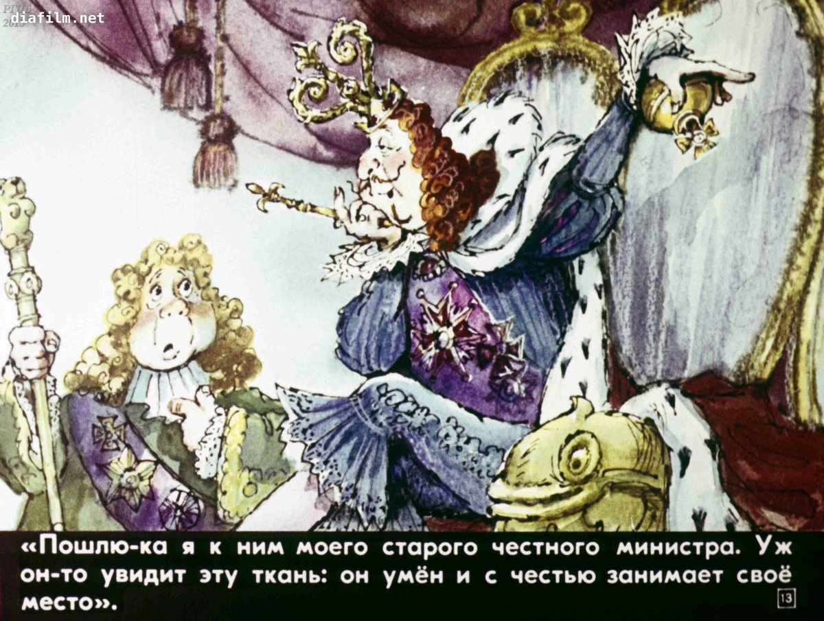 Новое платье короля диафильм