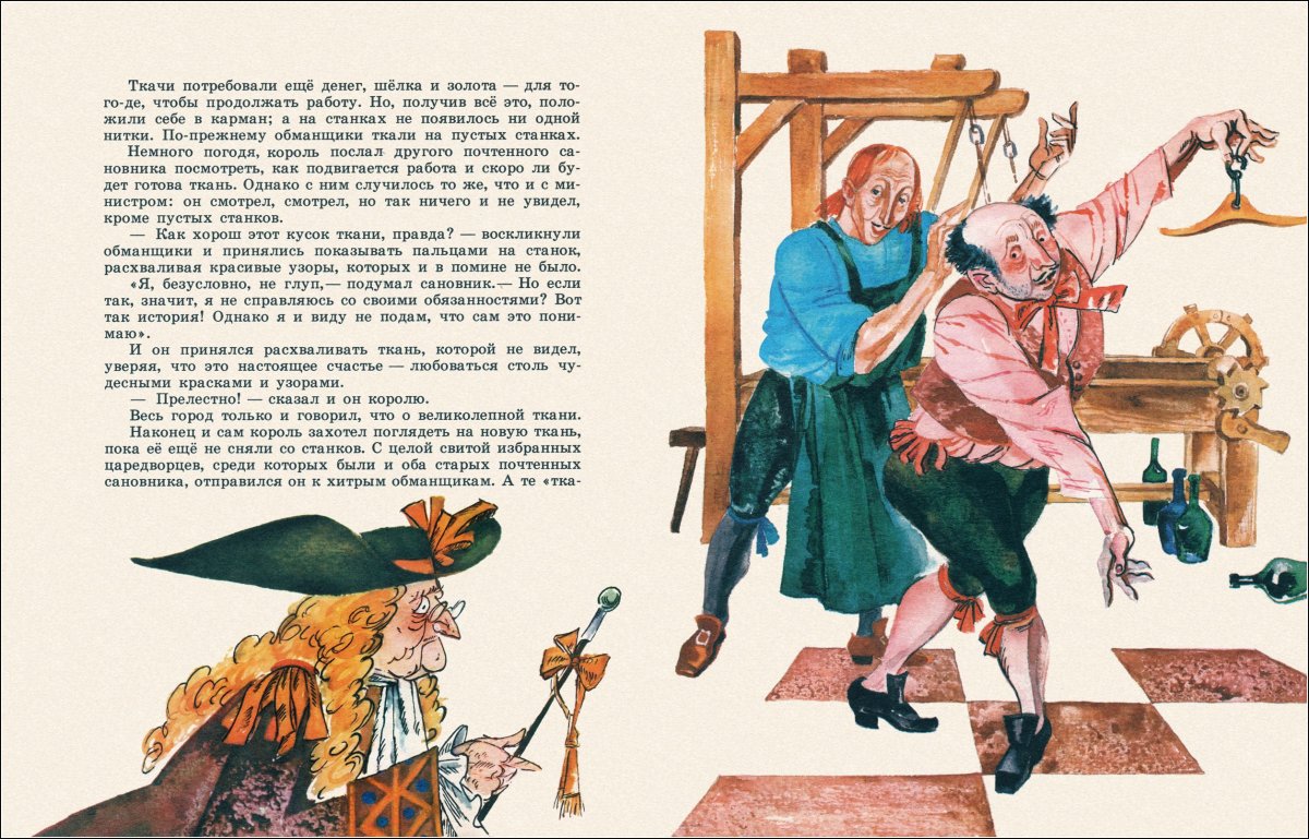 Ханс к.а "новое платье короля"