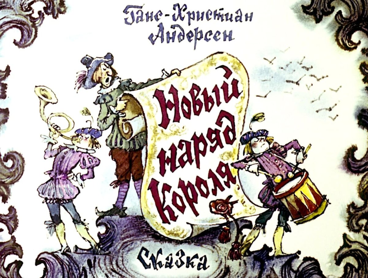 Новый наряд караля арденсан