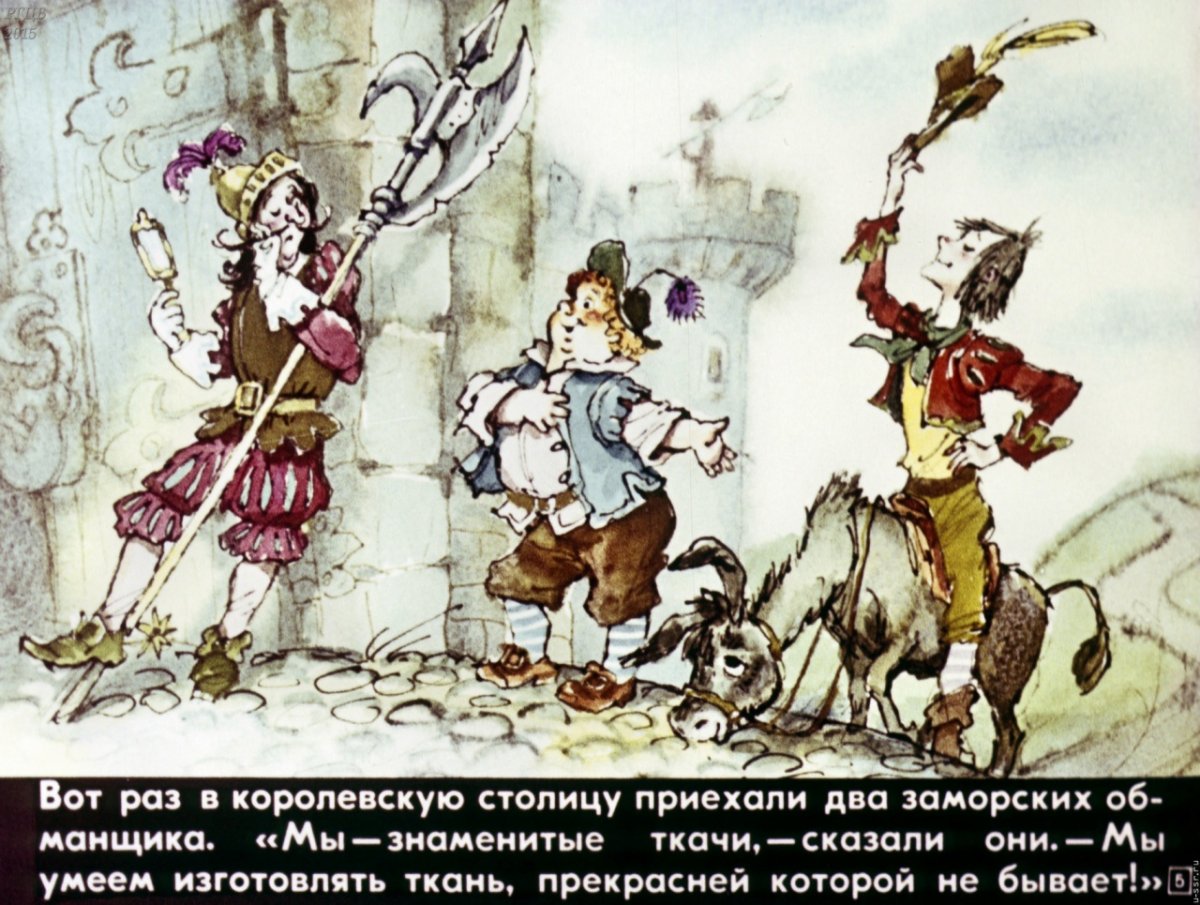 Новый наряд короля диафильм