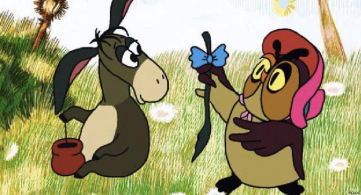 Винни пух ИА ИА