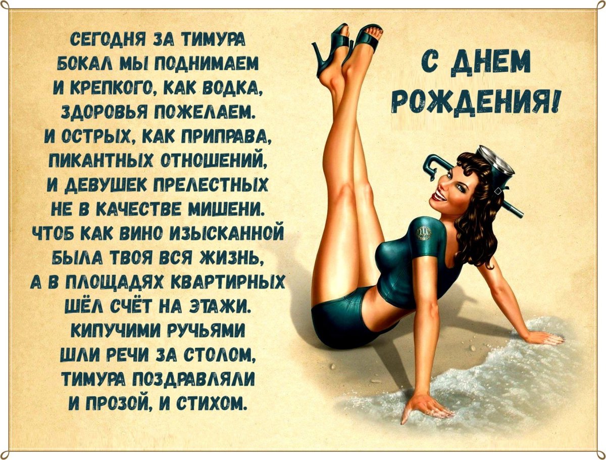 С днем рождения