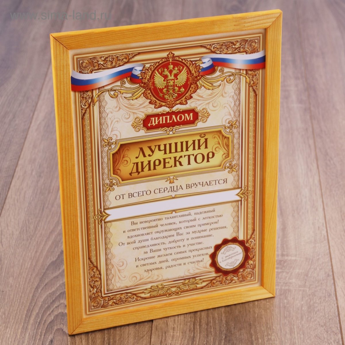 Диплом "лучшему руководителю"