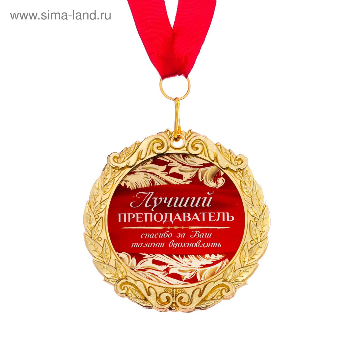 Медаль учителю