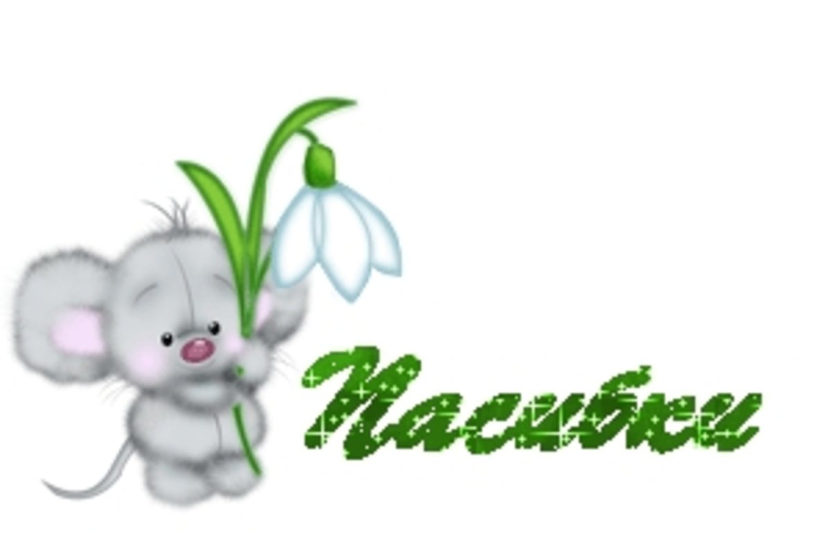 Спасибо мышка