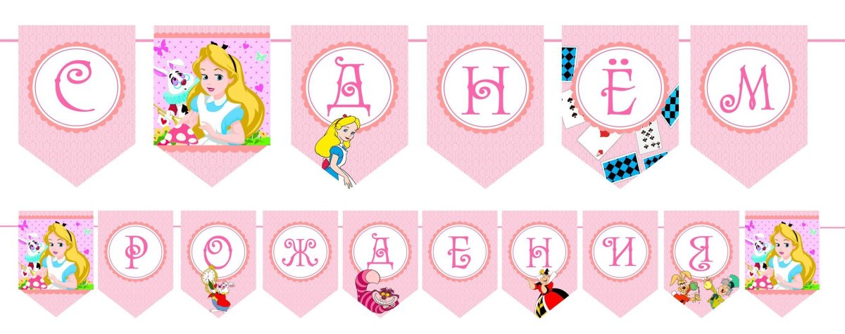 С днём рождения девочке