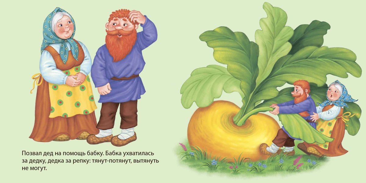 Репка книжка