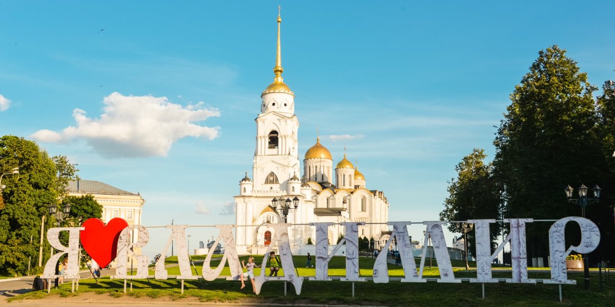 Смотровая площадка Владимир Успенский собор