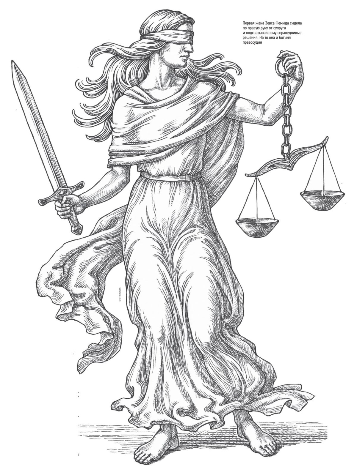 Богиня правосудия Фемида