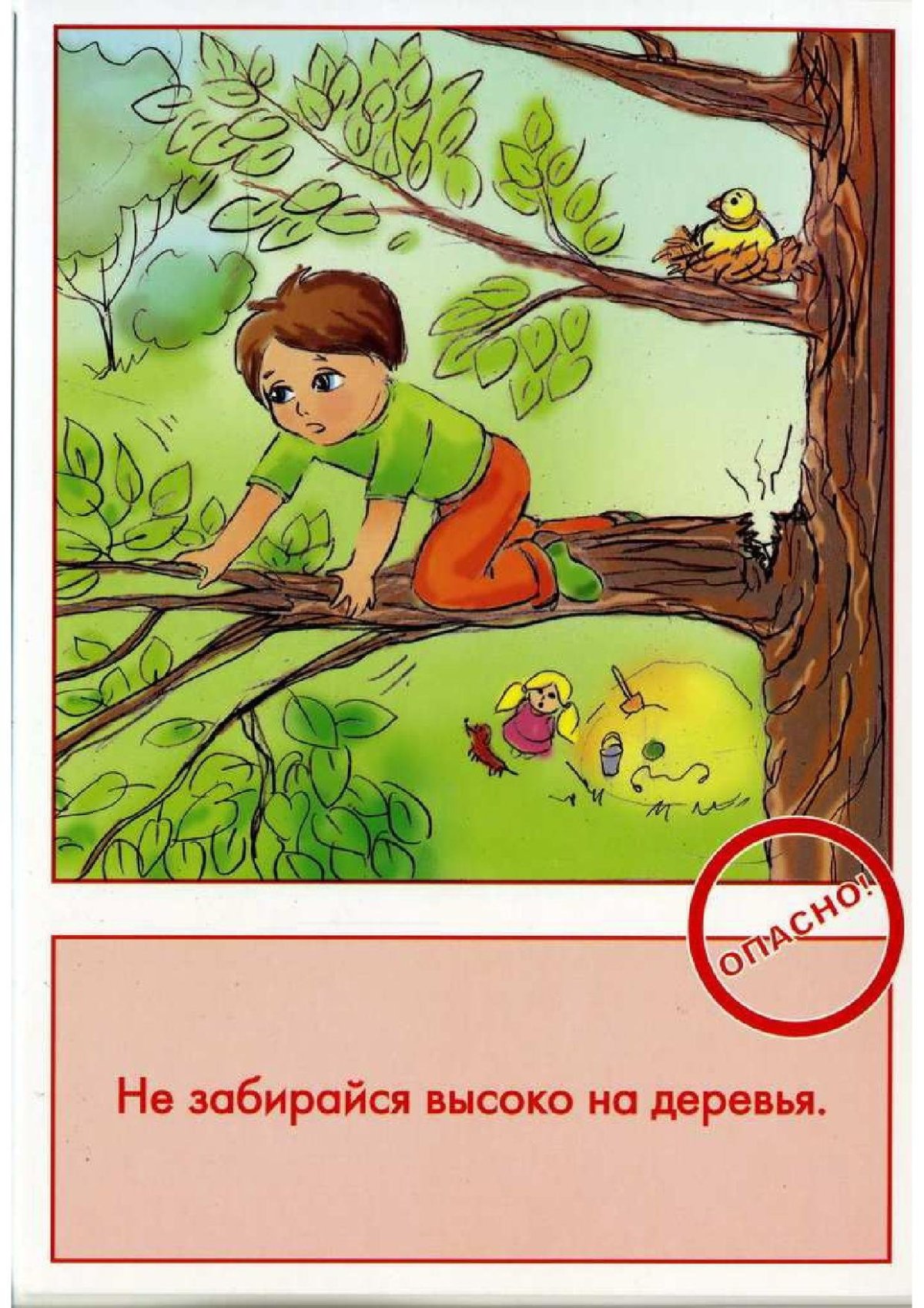 Поступки детей для детей с природой